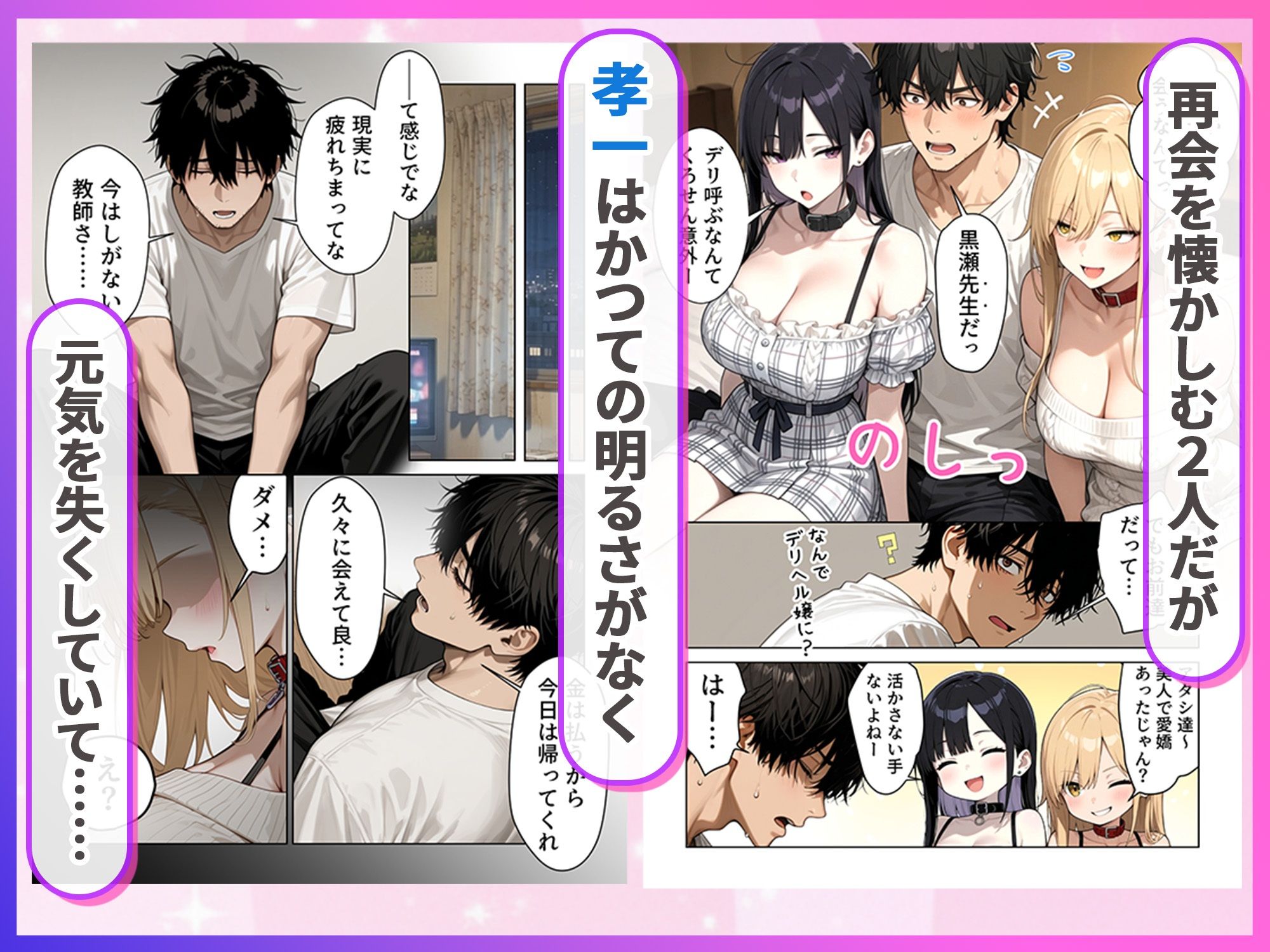 デリヘル頼んだら元教え子のギャルと再会した話