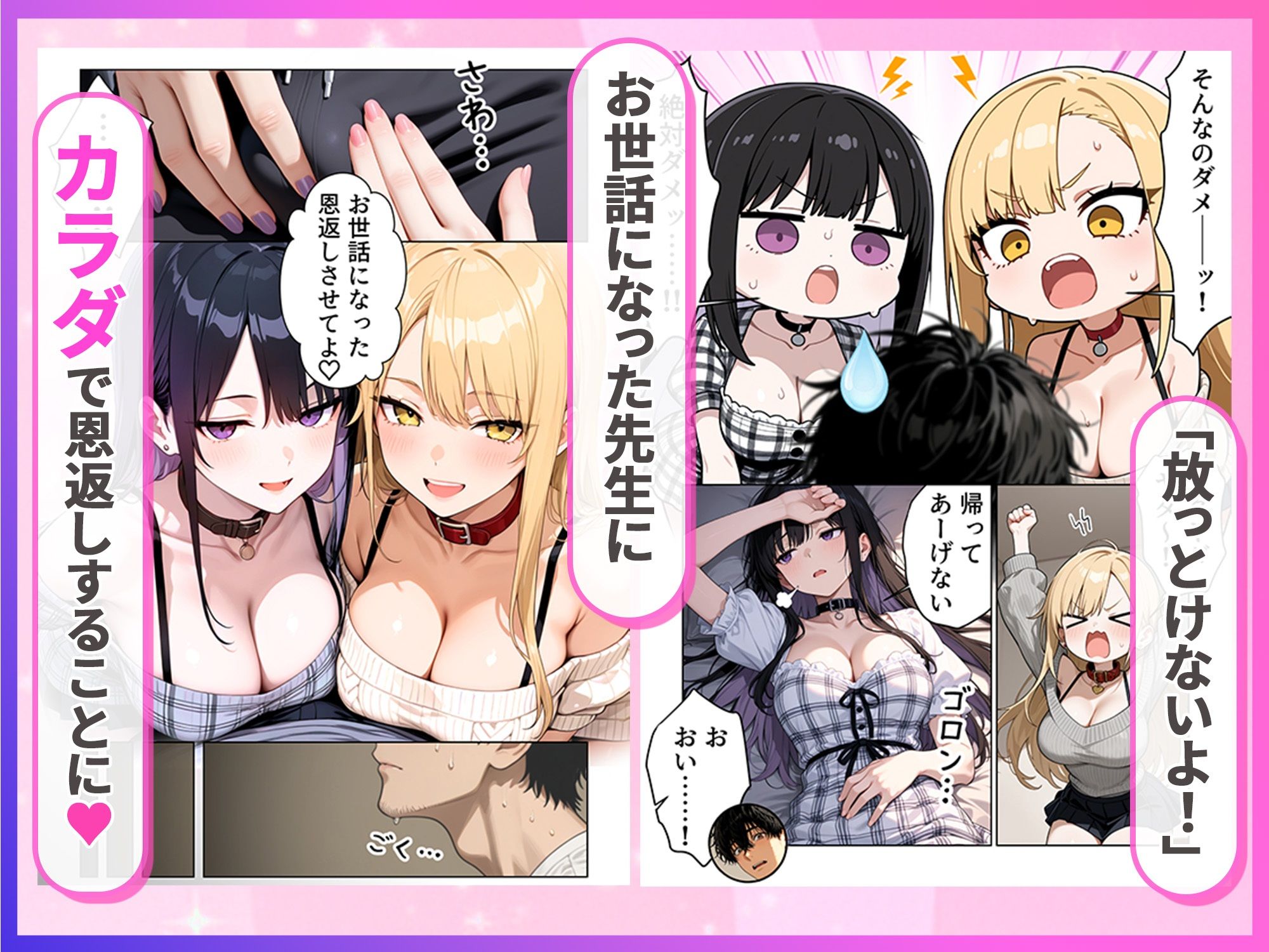 デリヘル頼んだら元教え子のギャルと再会した話