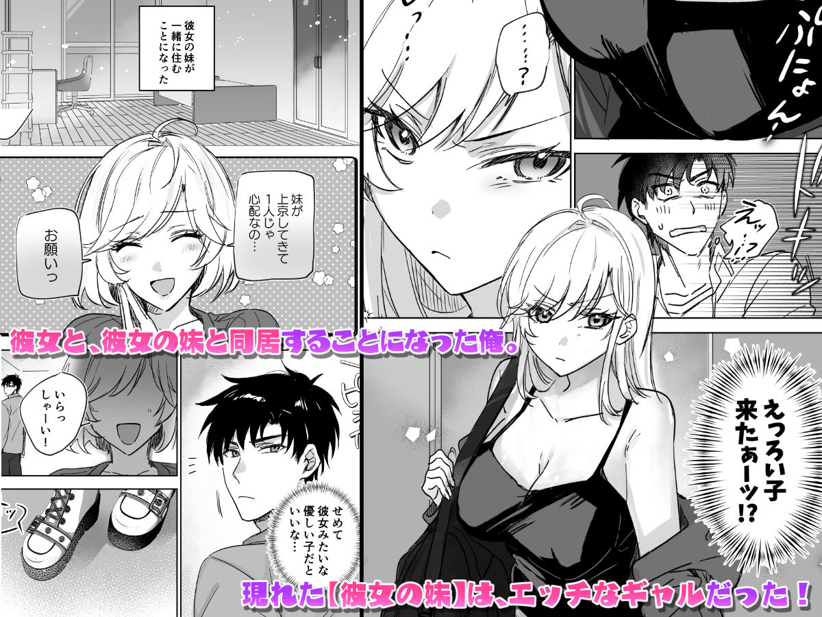彼女の妹の誘惑に耐え切れず、中出しセックスが止められない！