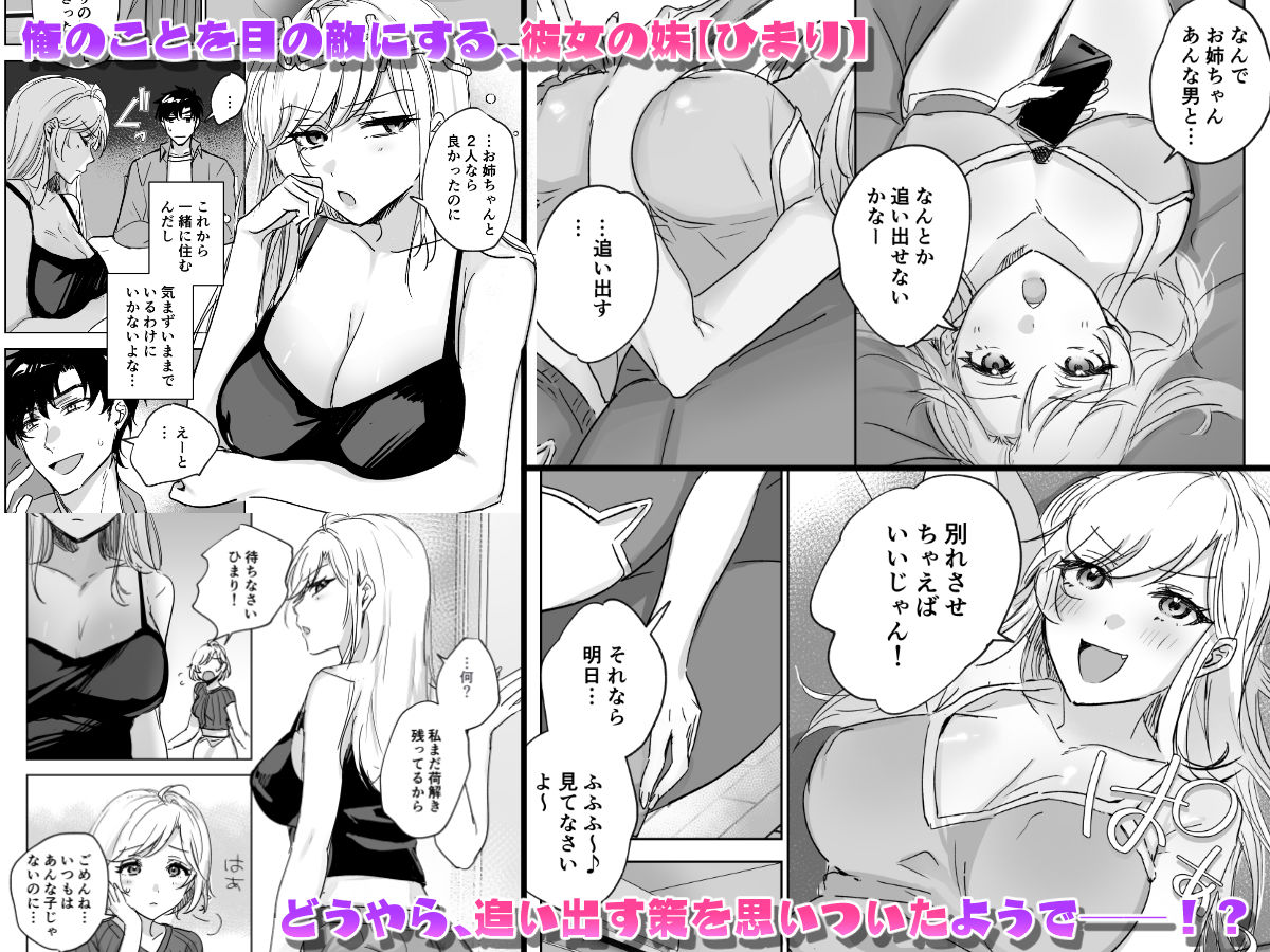 彼女の妹の誘惑に耐え切れず、中出しセックスが止められない！