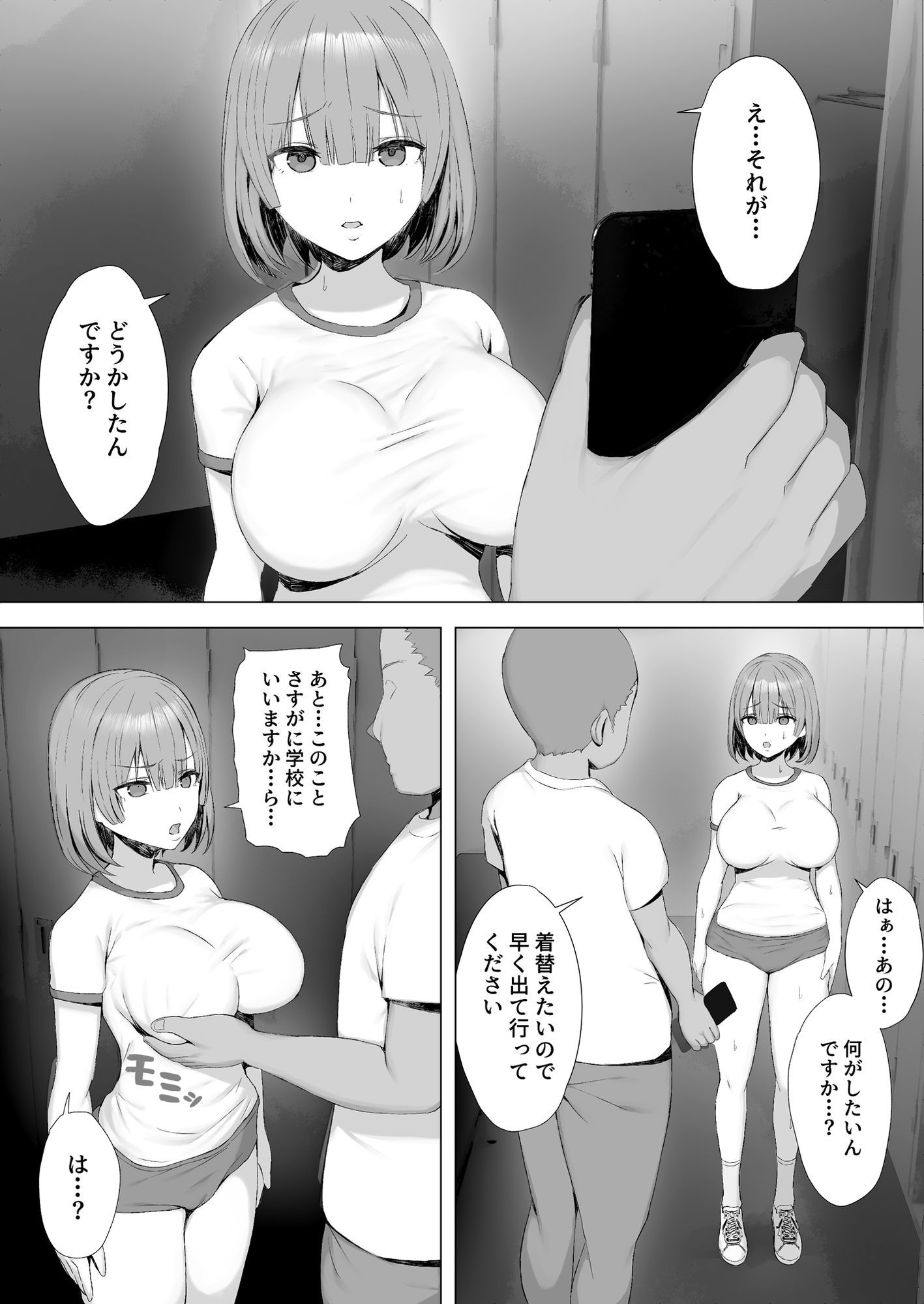 陸上部員を身体操作アプリでNTRする話（上編）