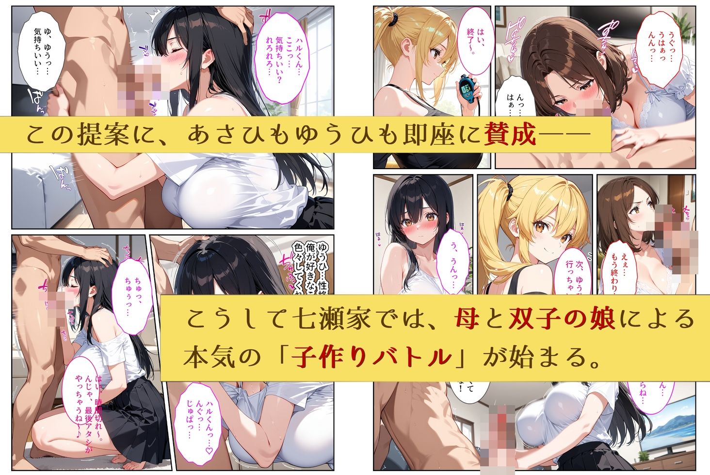 養子になったら爆乳義母と双子義妹に誘惑されて中出しセックスしています！〜孕ませバトル編〜