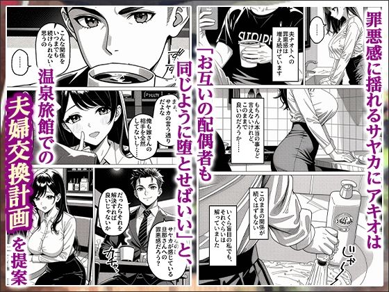 貸切風呂スワッピング 〜妻は元カレに夫は若妻に寝取られる〜
