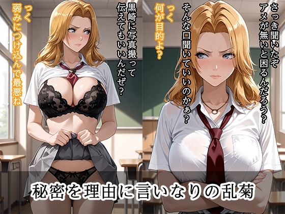 弱みを握られ 快楽堕ち 松本乱菊編