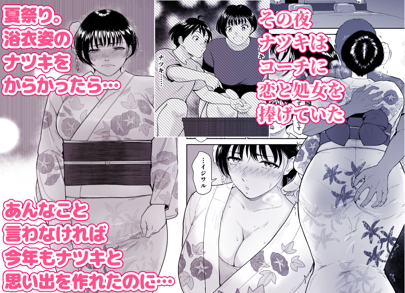 ナツキの夏  オレの巨乳幼馴染は夏の間に大人の手でメスにされていた
