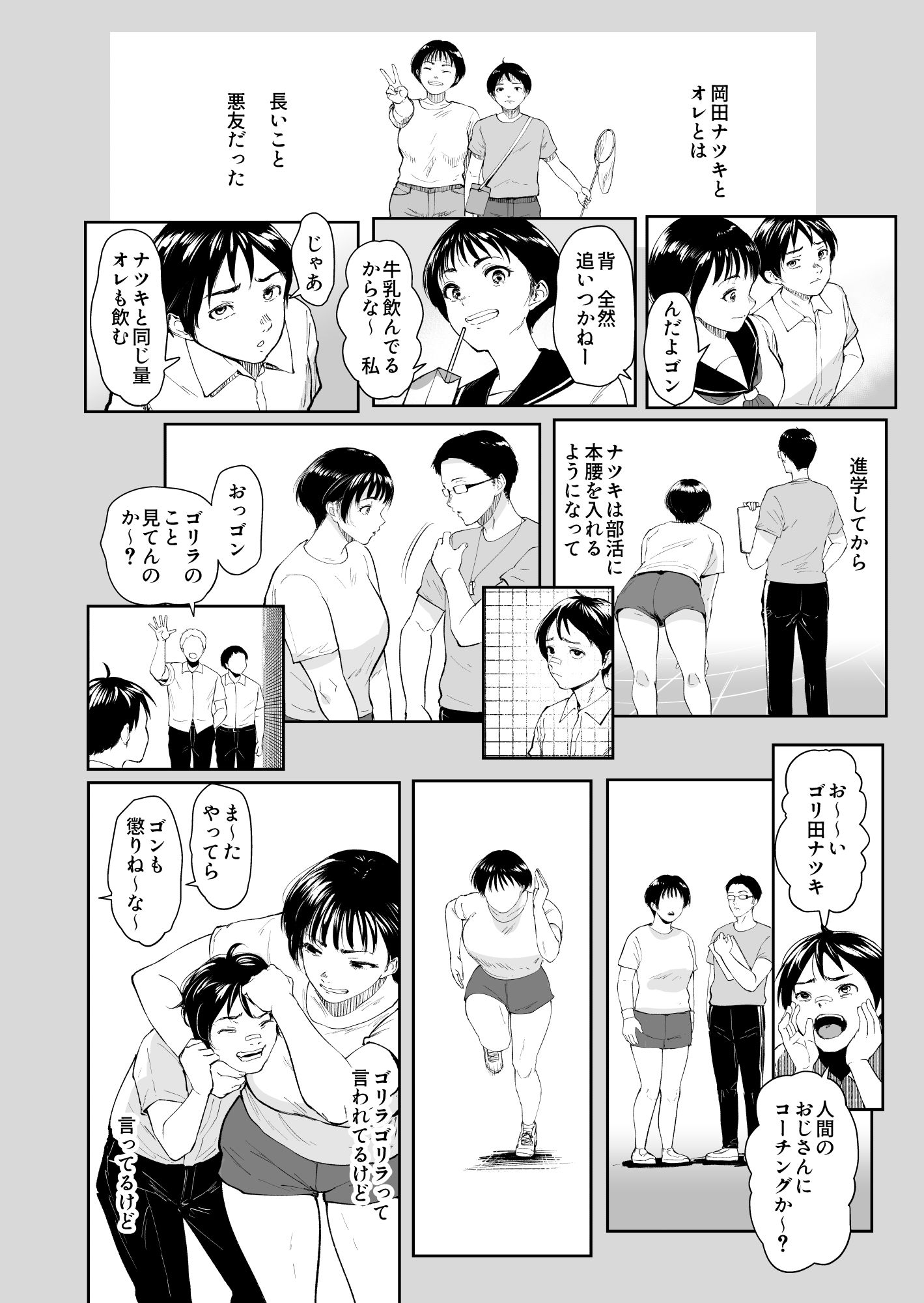 ナツキの夏  オレの巨乳幼馴染は夏の間に大人の手でメスにされていた
