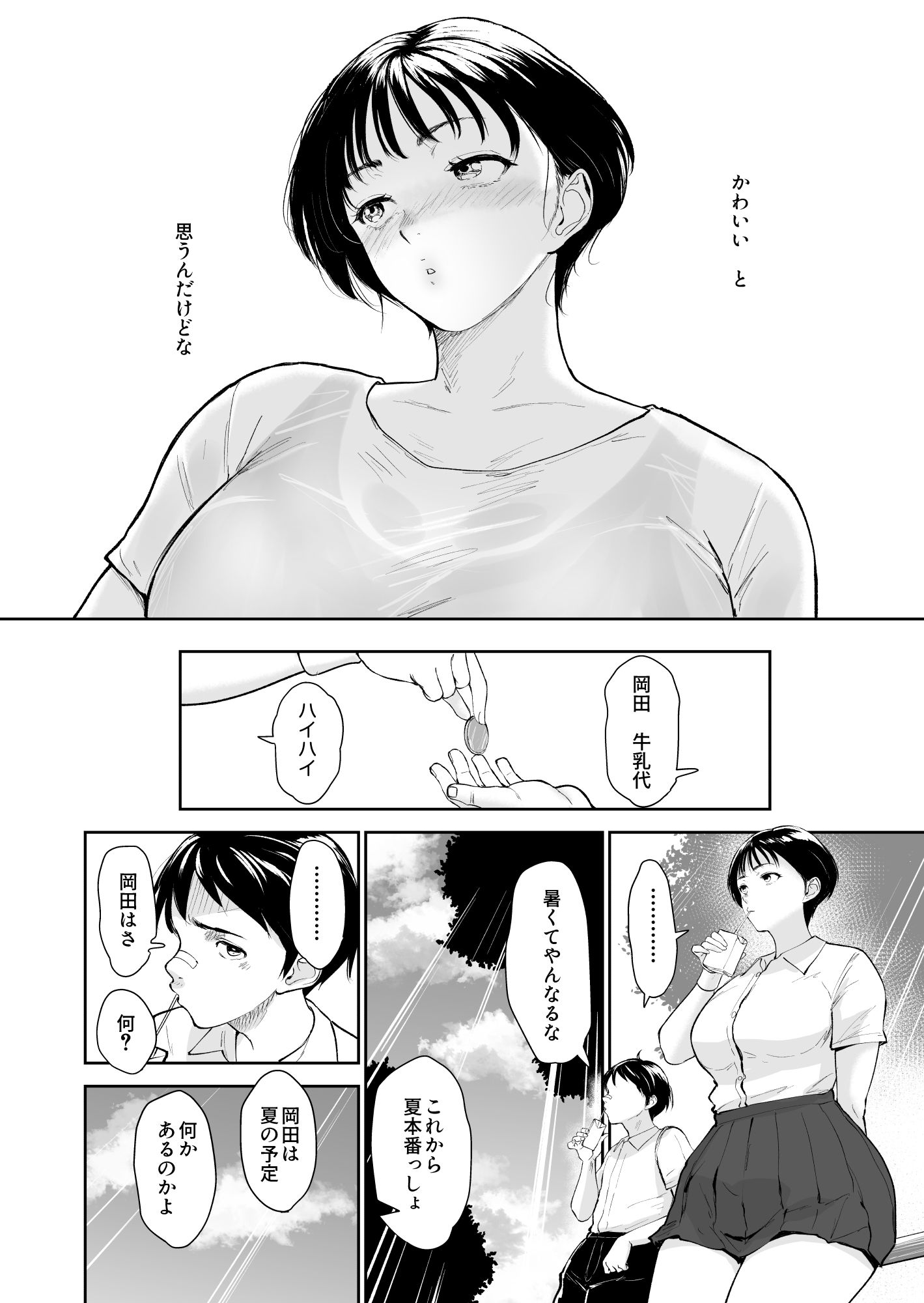 ナツキの夏  オレの巨乳幼馴染は夏の間に大人の手でメスにされていた