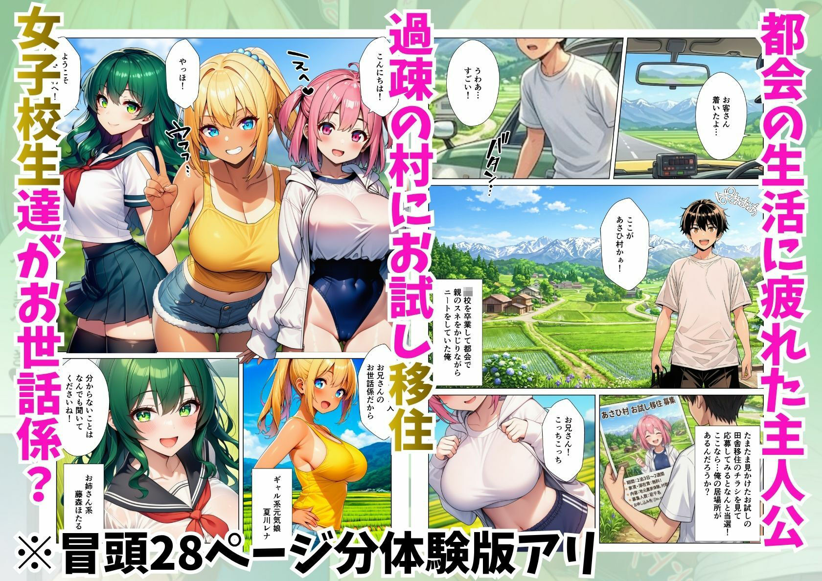 ド田舎にお試し移住したら女子校生が専属性処理係で淫乱ハーレム