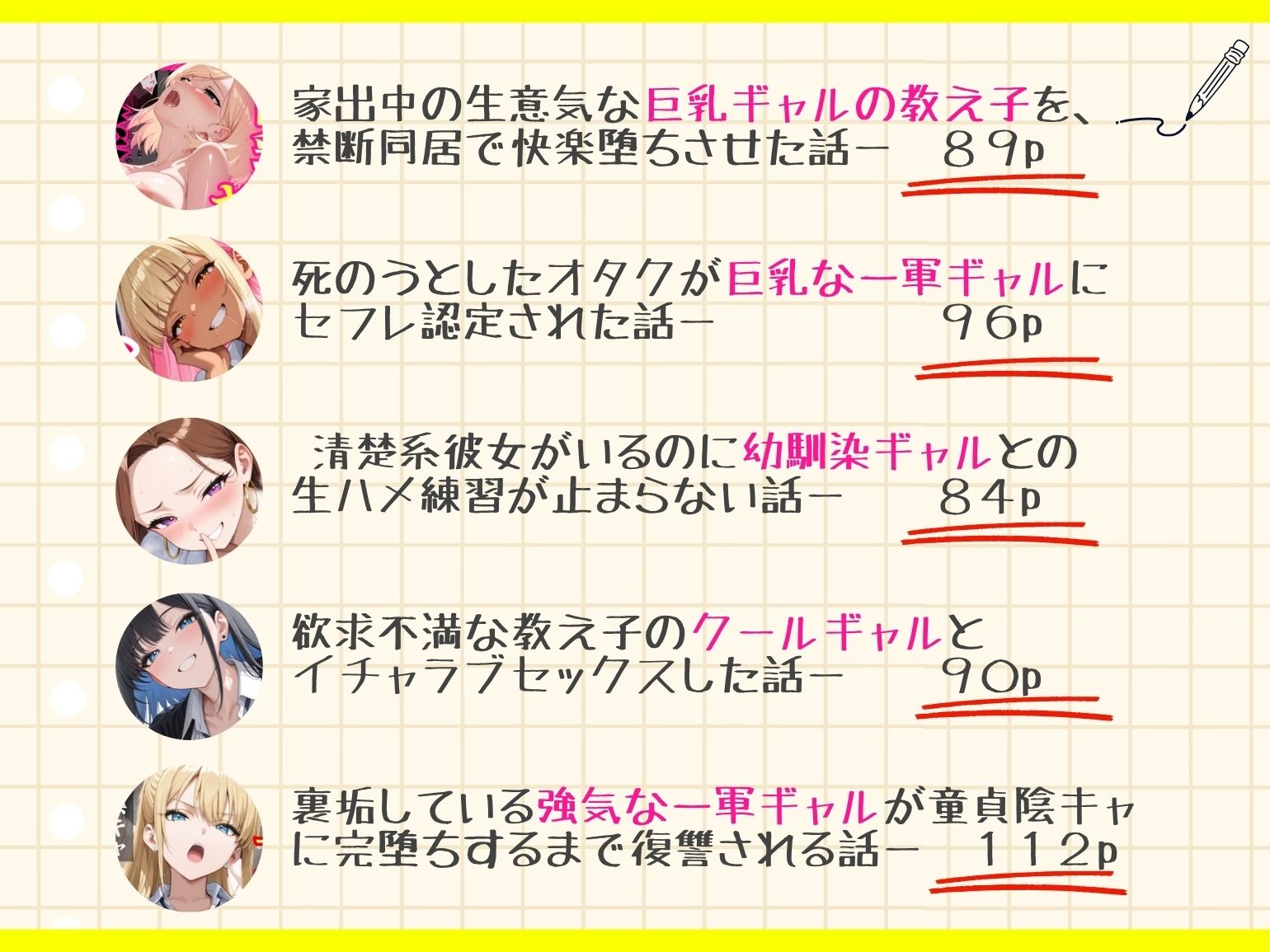 一軍ギャル総集編vol.1