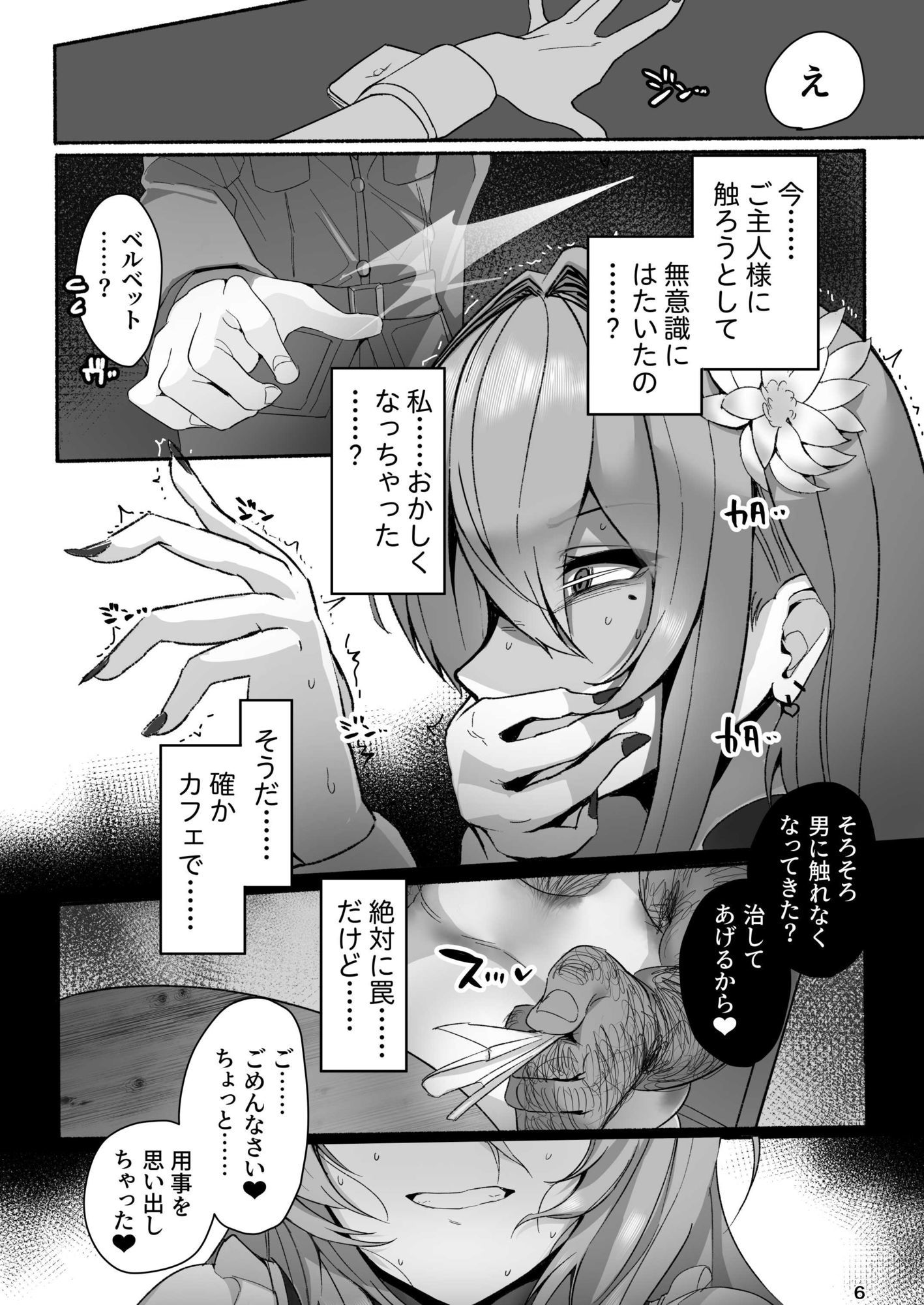 ベルベットと汚いおじさん  不貞誓約主従交尾