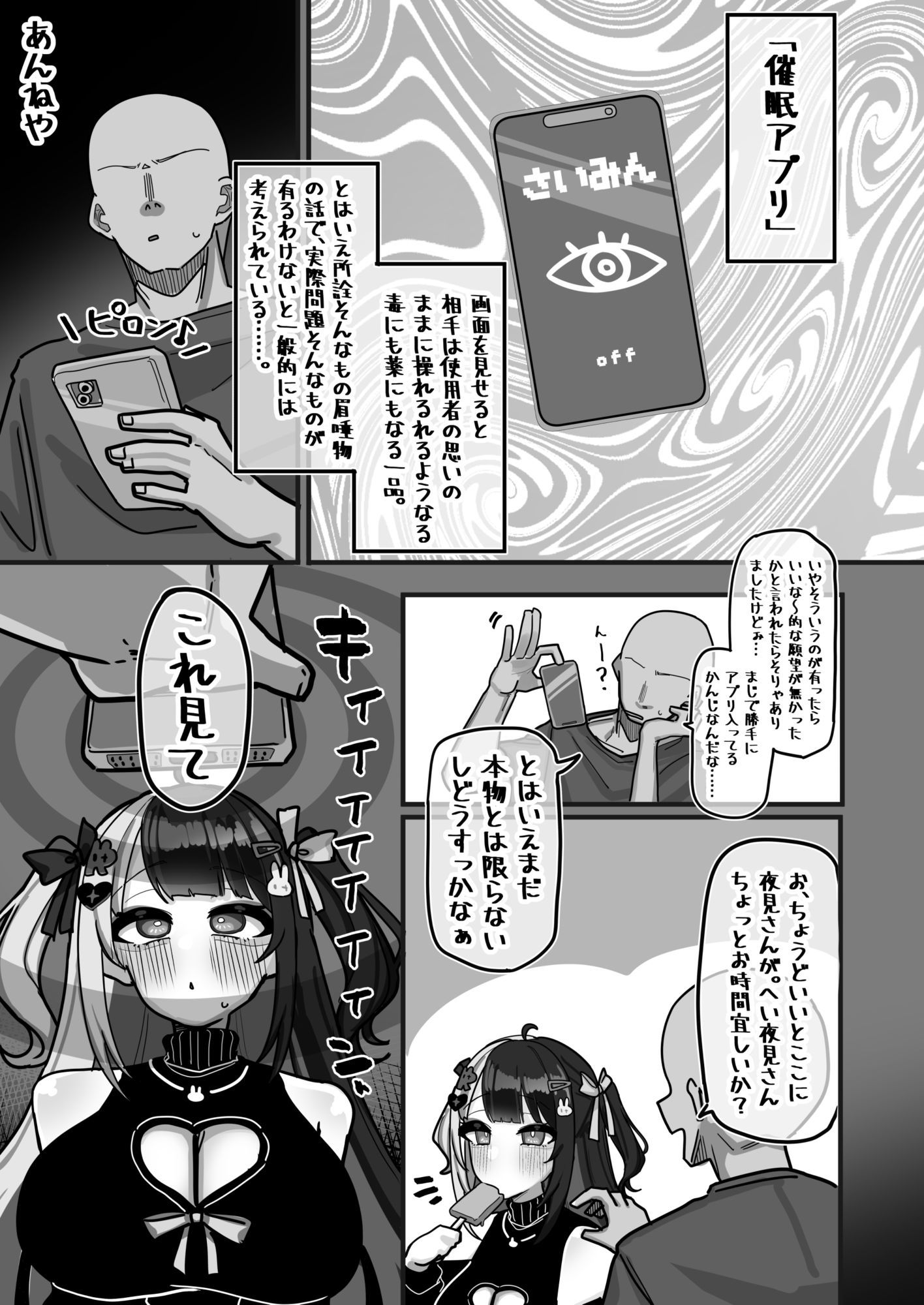言われるがまま  なすがまま