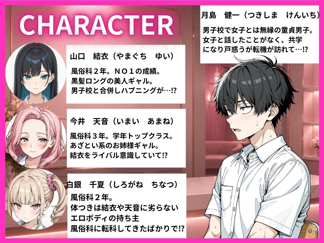 学校合併で風俗科ギャルに連続逆指名されてハーレム無双した話