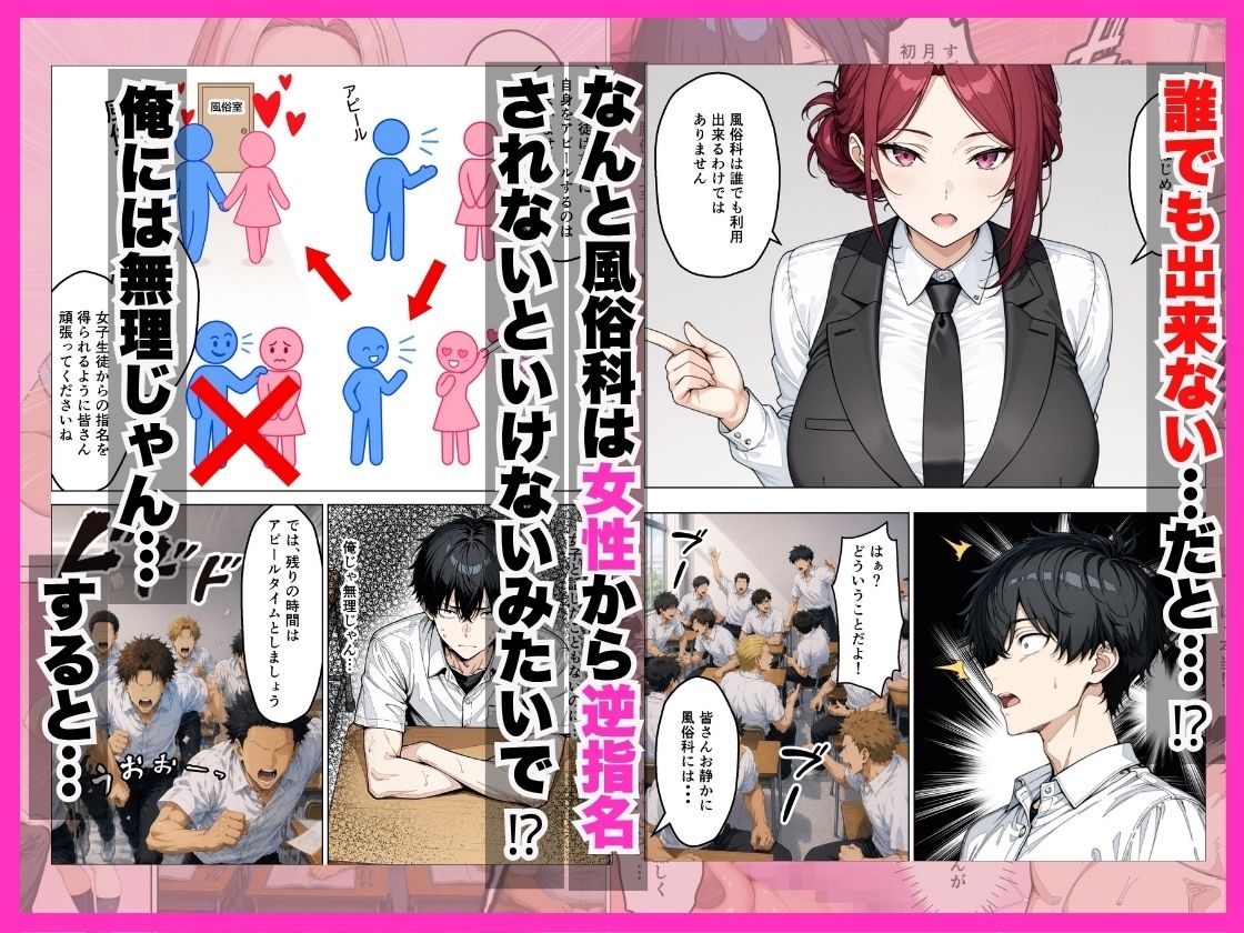学校合併で風俗科ギャルに連続逆指名されてハーレム無双した話