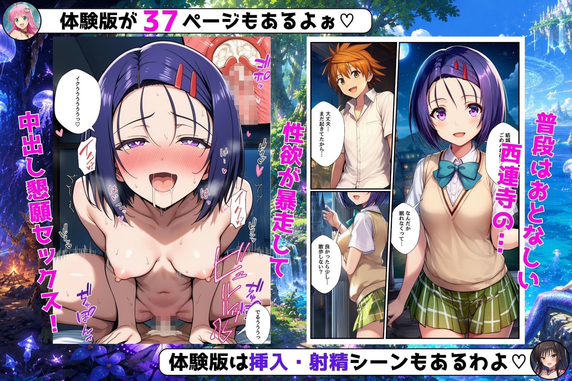 異世界召喚で精液が浄化魔法になりました！〜淫魔に侵された8人を救う中出しハーレムクエスト〜【ToL◯VEる同人】