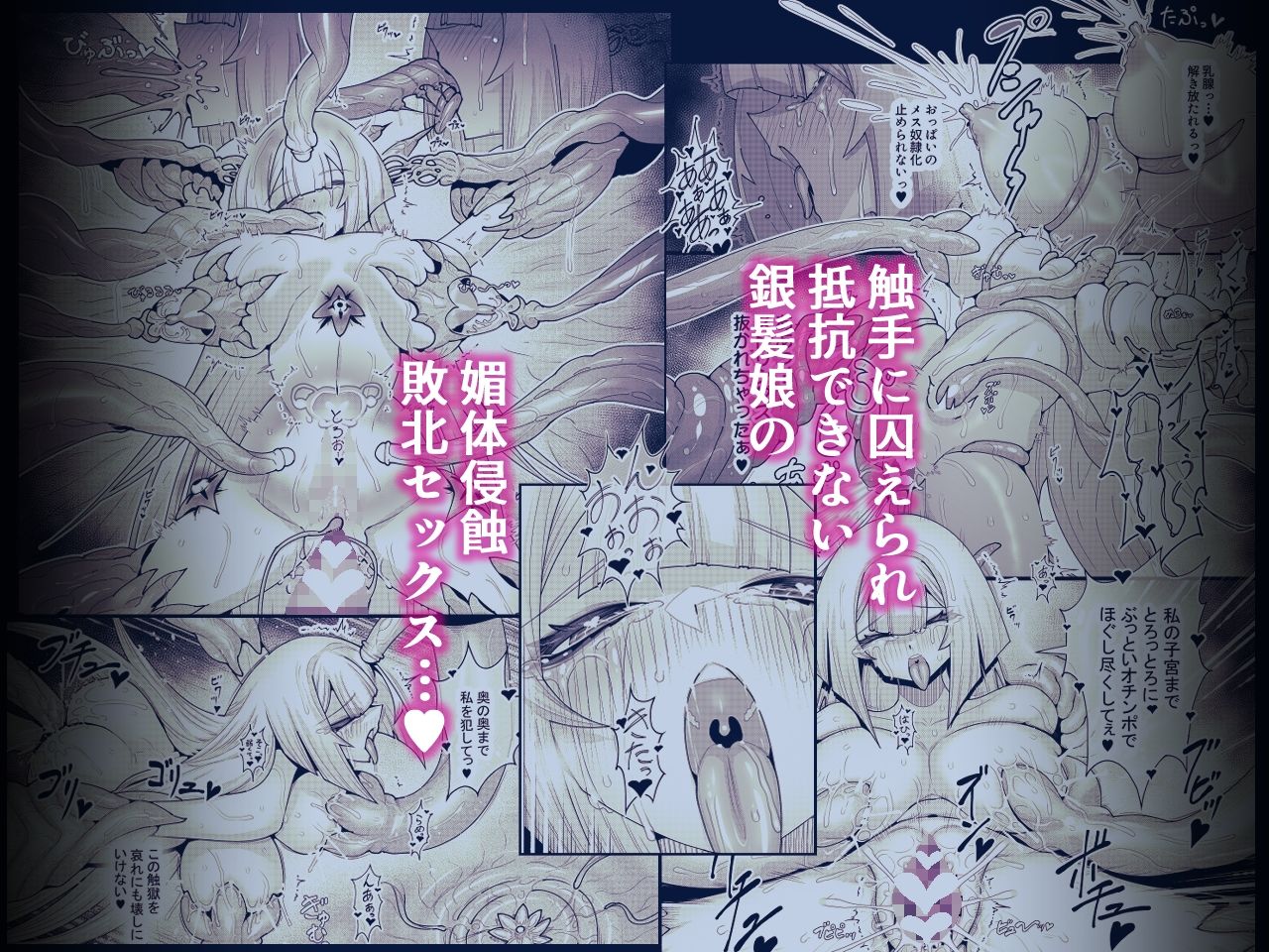 死神の一番弱い日。（2） 〜触手に囚えられた銀髪娘の媚体侵蝕凌●〜