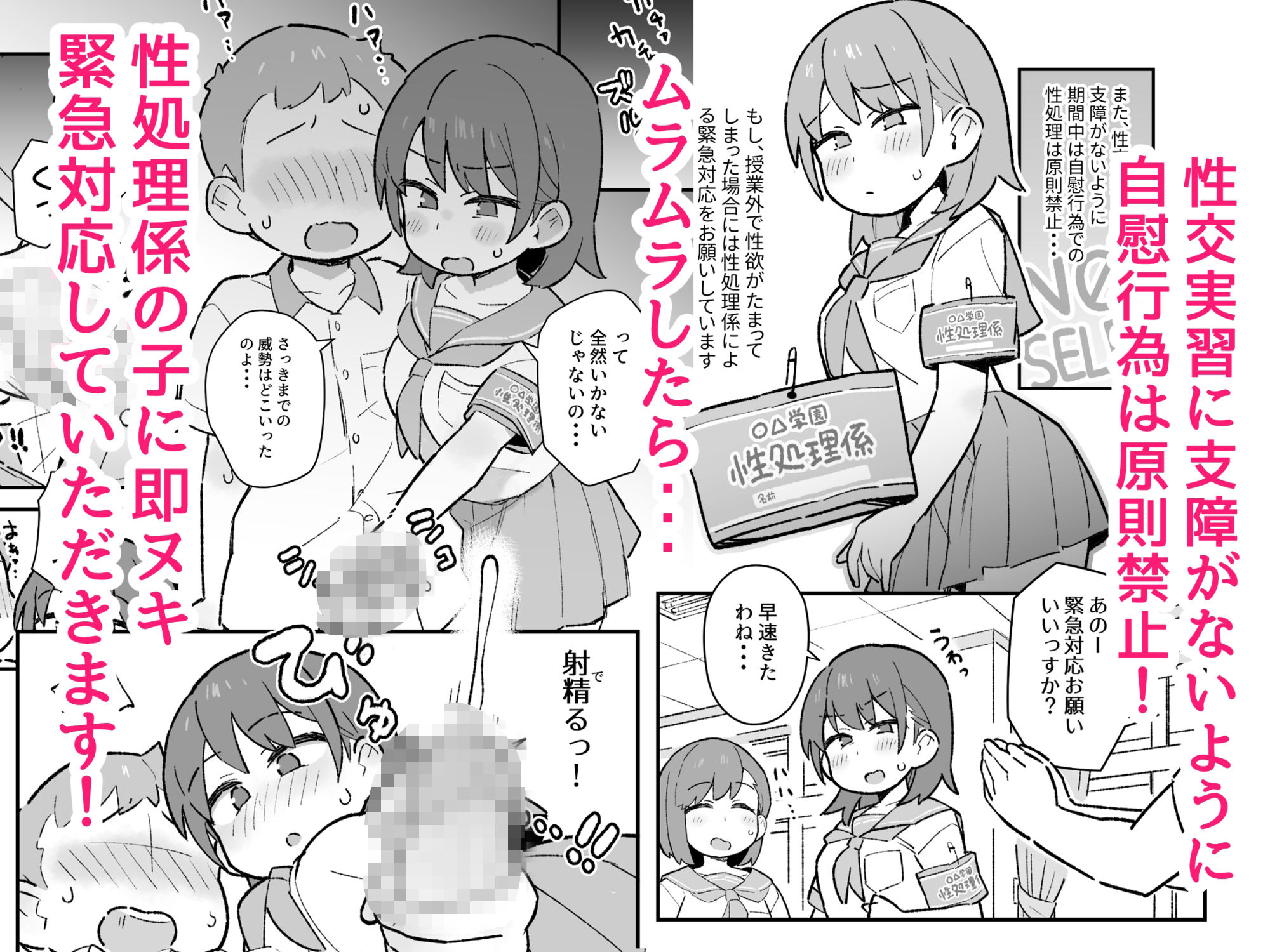 少子化がヤバくてオナニーが禁止になったのでムラムラしたら性処理係の子にヌイてもらえる話