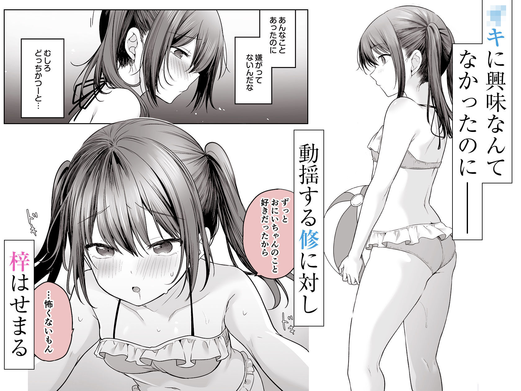 夏、田舎、共犯関係〜帰省先で無知な従兄妹に沼る日々〜