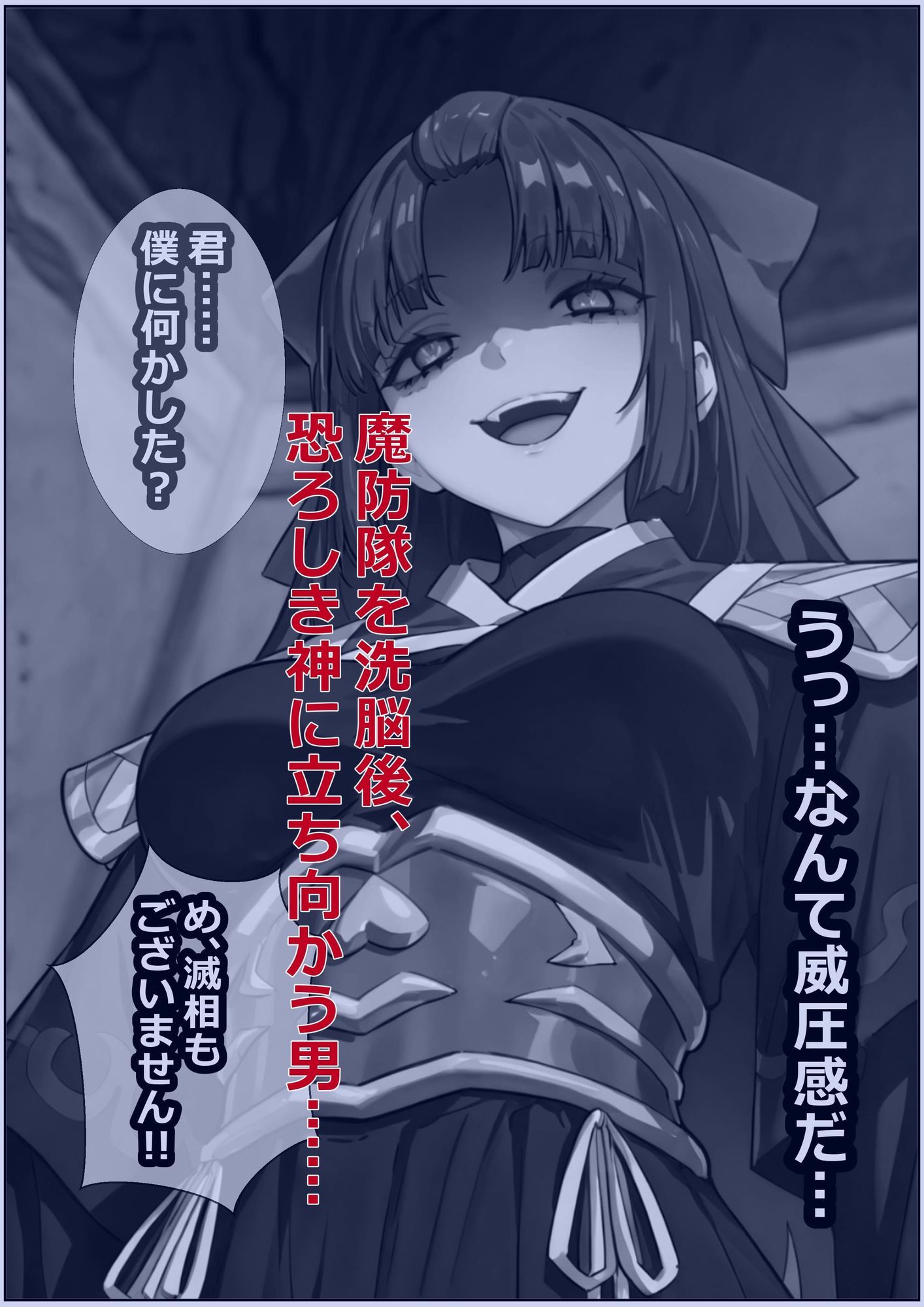 魔防隊服従催● 裏