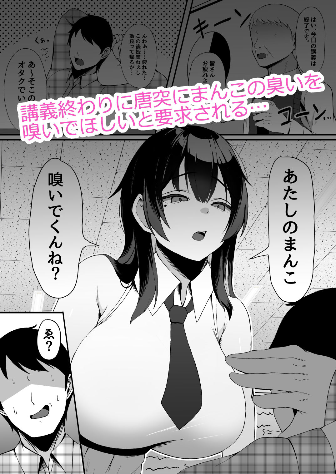 アタシの「ま●こ」そんなに臭い…？