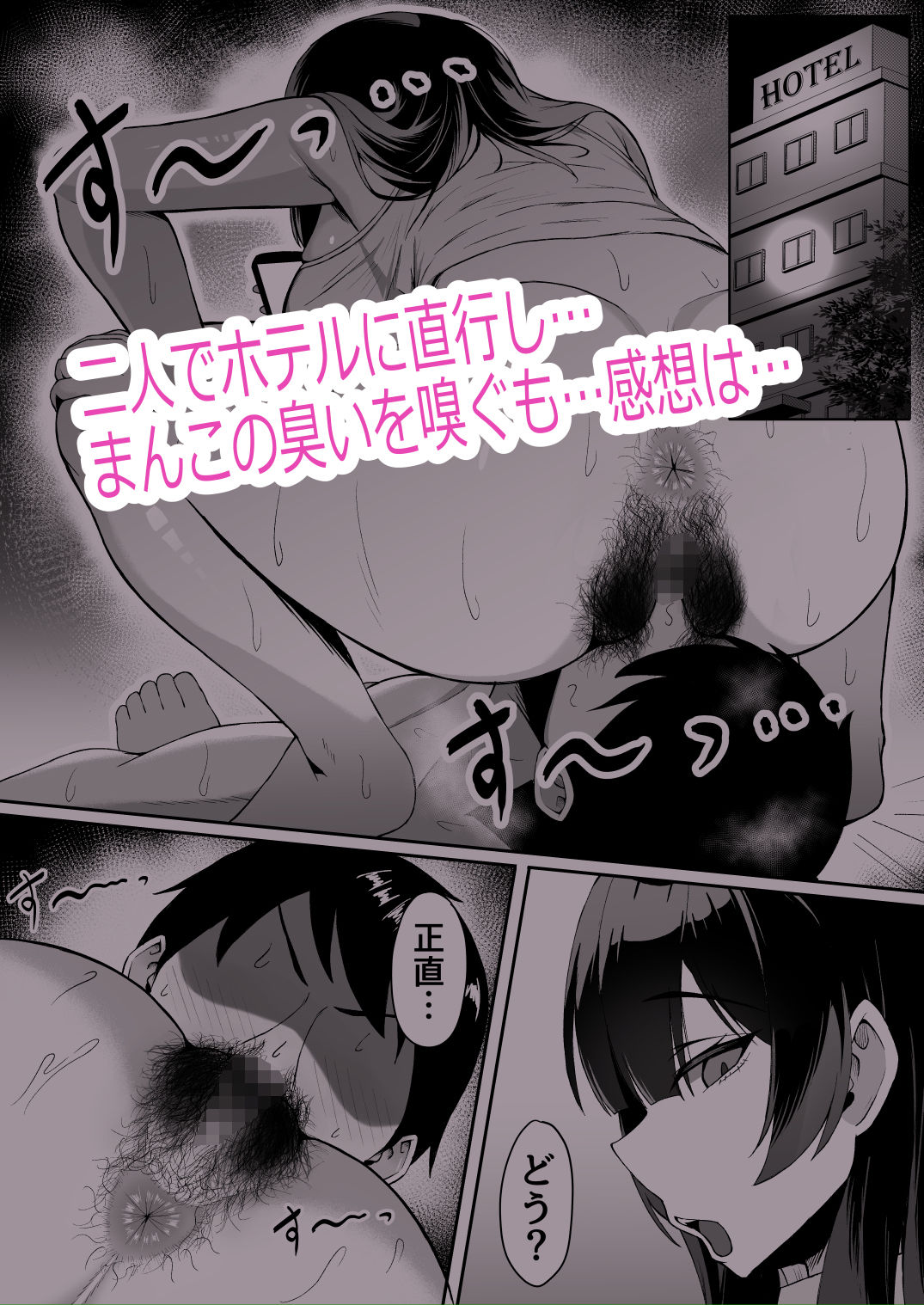 アタシの「ま●こ」そんなに臭い…？
