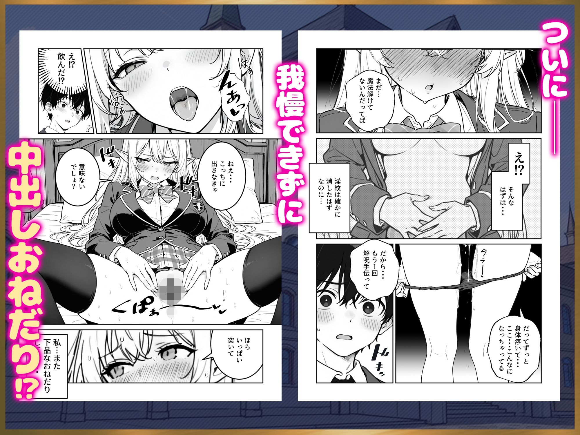 エリートお嬢様エルフが催淫魔法にかかってしまい中出しセックス中毒に！？