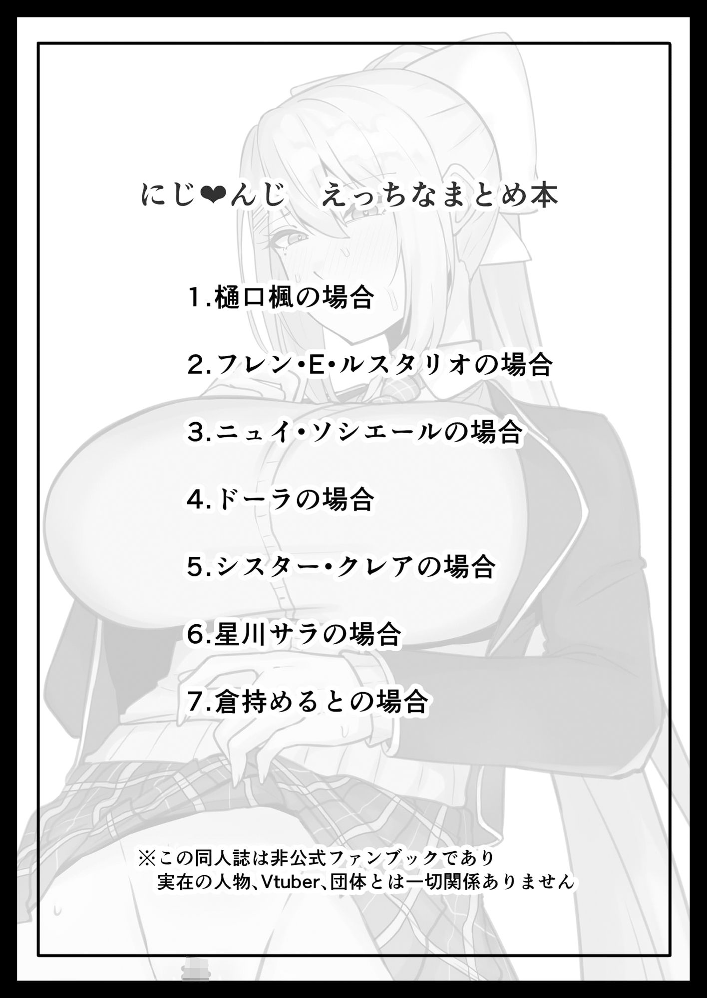 にじさんじのえっちなまとめ本