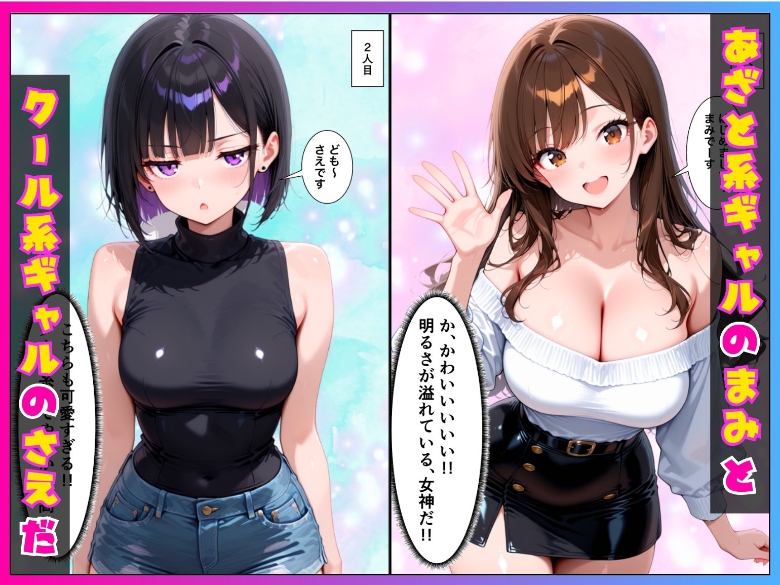 童貞陰キャの僕が相席居酒屋で出会ったクール系ギャルとあざと系ギャルに中出しセックスした話