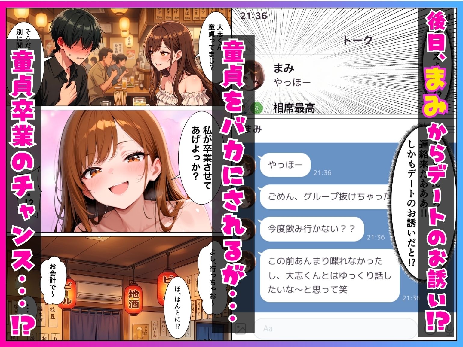 童貞陰キャの僕が相席居酒屋で出会ったクール系ギャルとあざと系ギャルに中出しセックスした話
