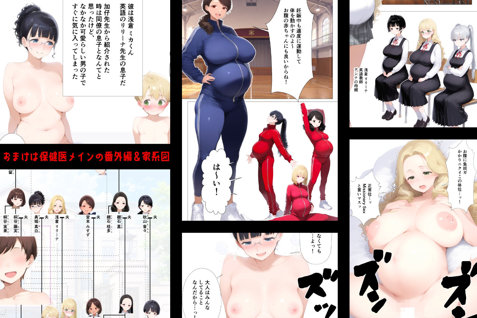 托卵学園  オカシな性教育で生徒も教師も保護者もみ〜んな托卵妊娠させちゃいました