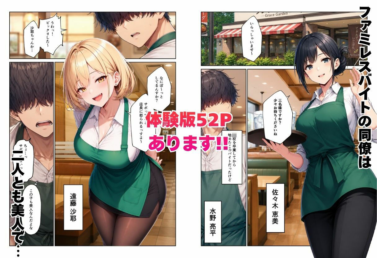 バイト先ハーレム  人妻＆ギャルとセックスしまくれた話