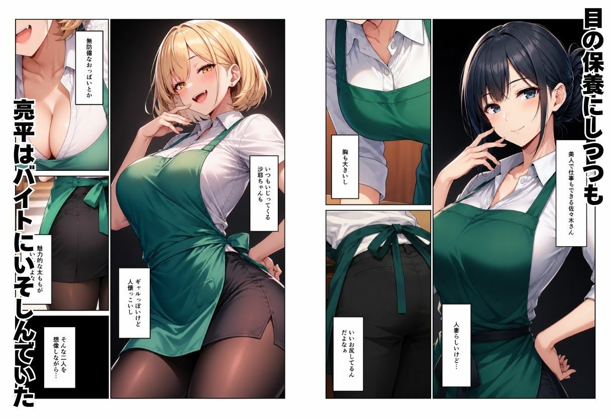 バイト先ハーレム  人妻＆ギャルとセックスしまくれた話