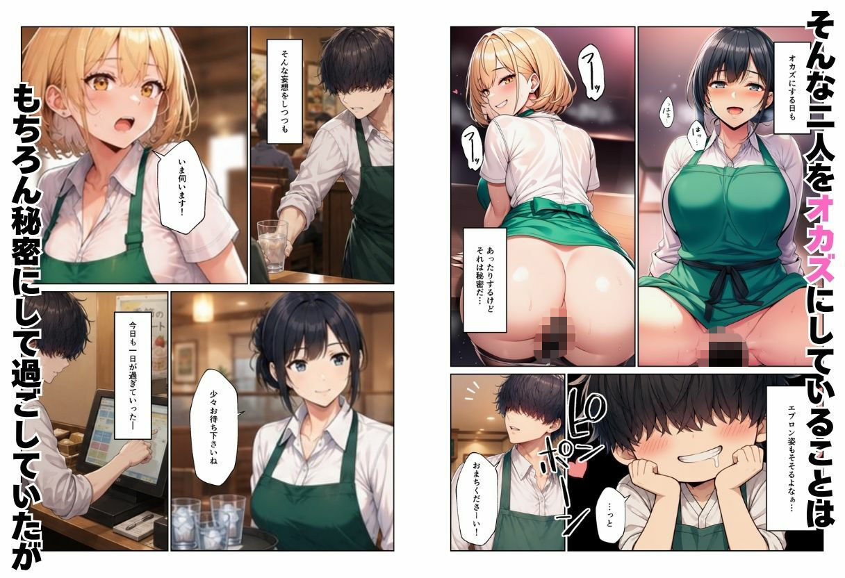 バイト先ハーレム  人妻＆ギャルとセックスしまくれた話