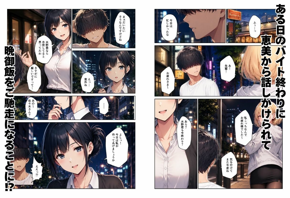 バイト先ハーレム  人妻＆ギャルとセックスしまくれた話