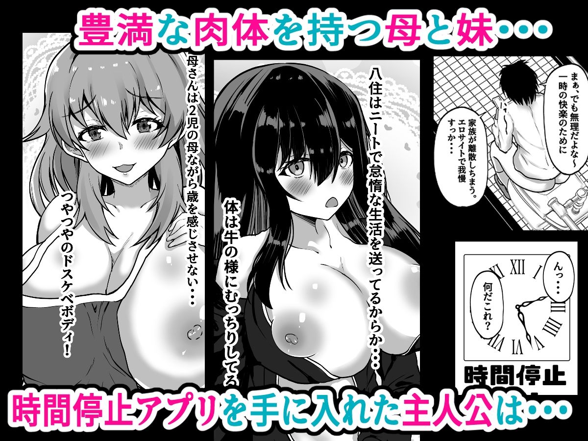 時間停止  妹と母  止まった時間の中で家族を好き放題