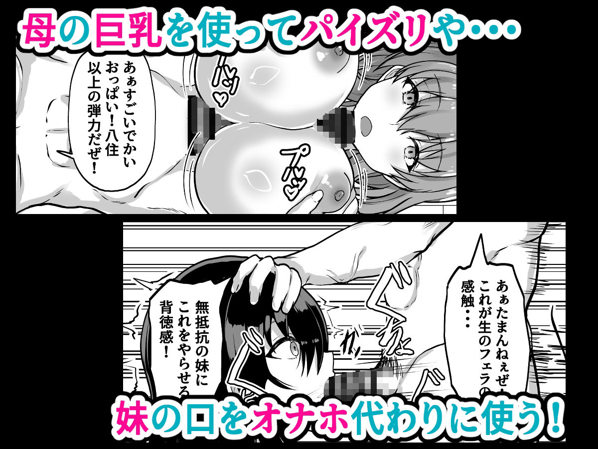 時間停止  妹と母  止まった時間の中で家族を好き放題