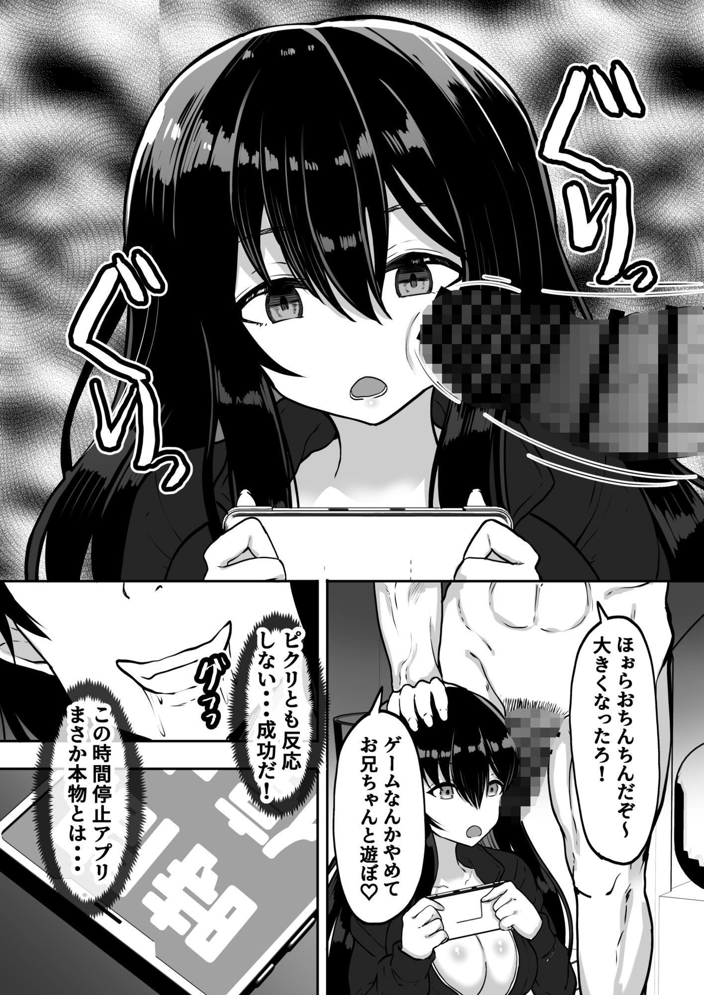 時間停止  妹と母  止まった時間の中で家族を好き放題
