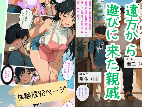 人妻まどか  親戚の子にイかされる夏