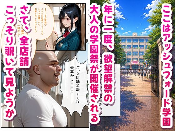 子作り学園祭〜コードギ〇スキャラのいる風俗店を全部まわってみた〜