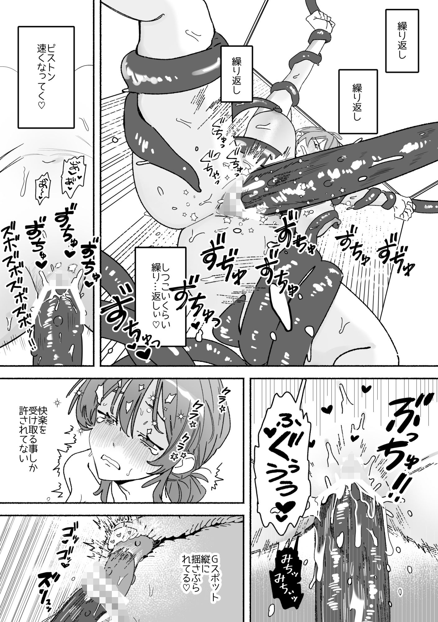 がんばれ！触手飼育員さん〜にゅるにゅる絶頂触手研修〜