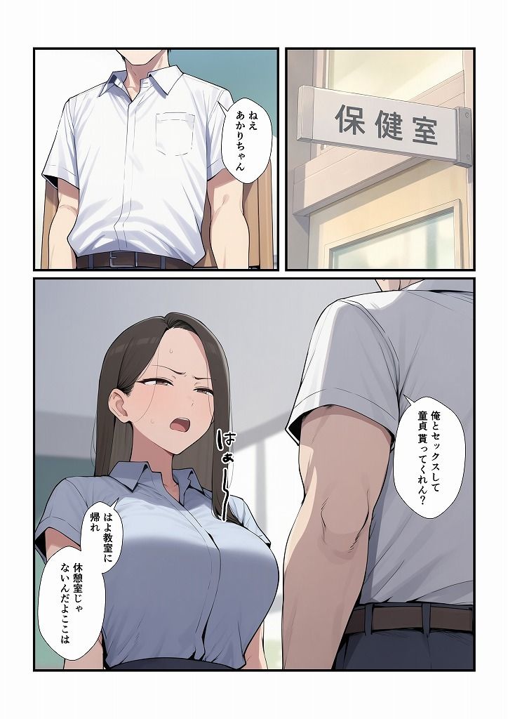 憧れの先生をセックスで俺の女にするまで
