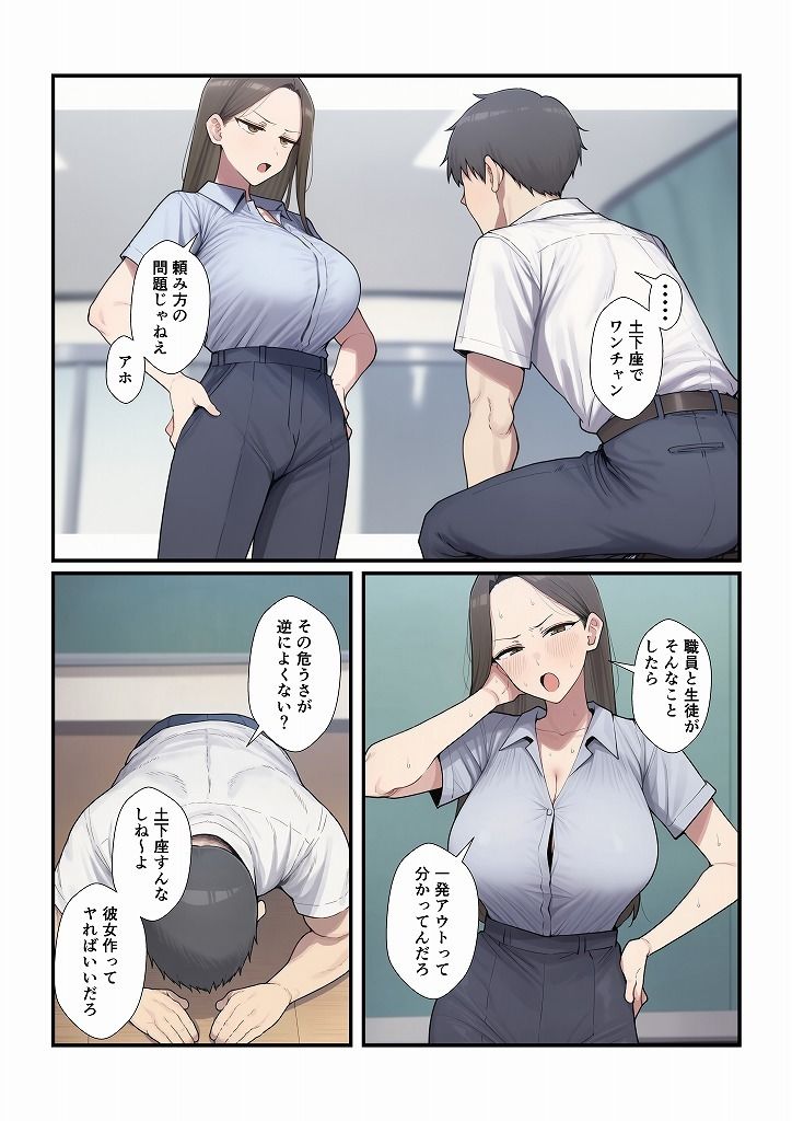 憧れの先生をセックスで俺の女にするまで