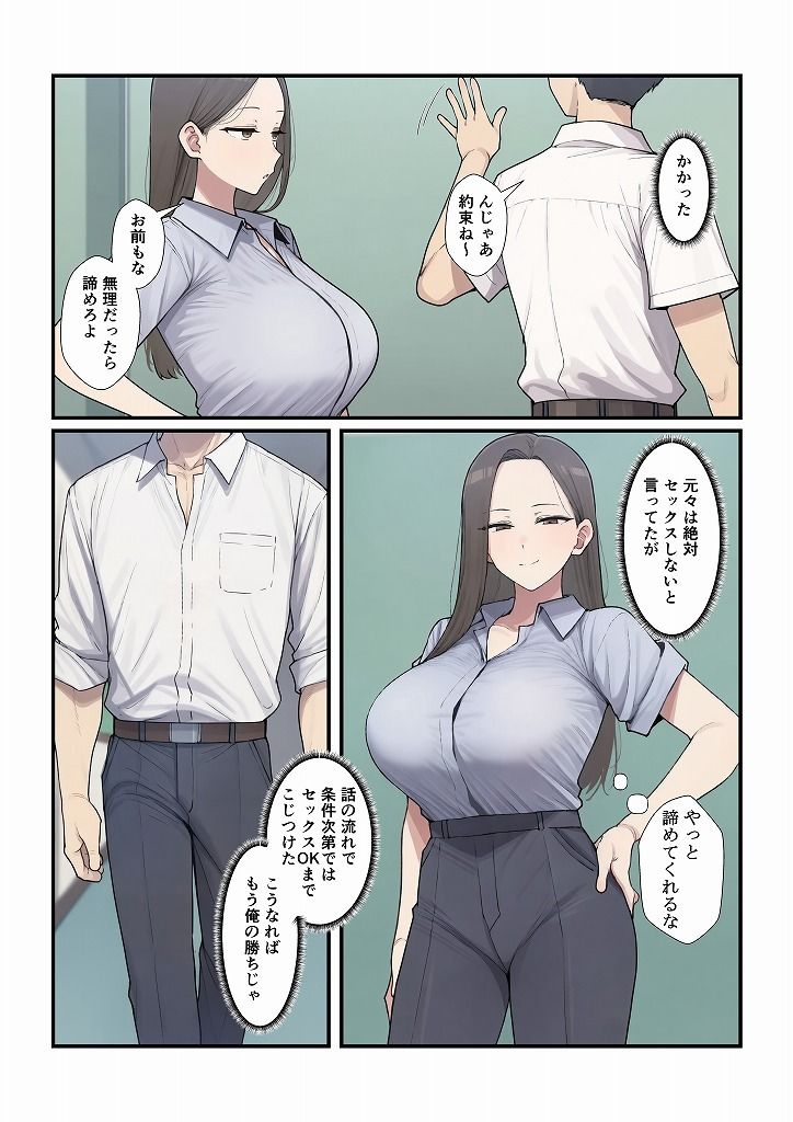 憧れの先生をセックスで俺の女にするまで