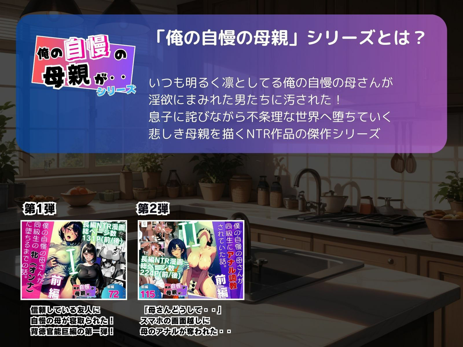 僕の自慢の母さんが親戚のくそ〇キに牝調教されていた話（後編）