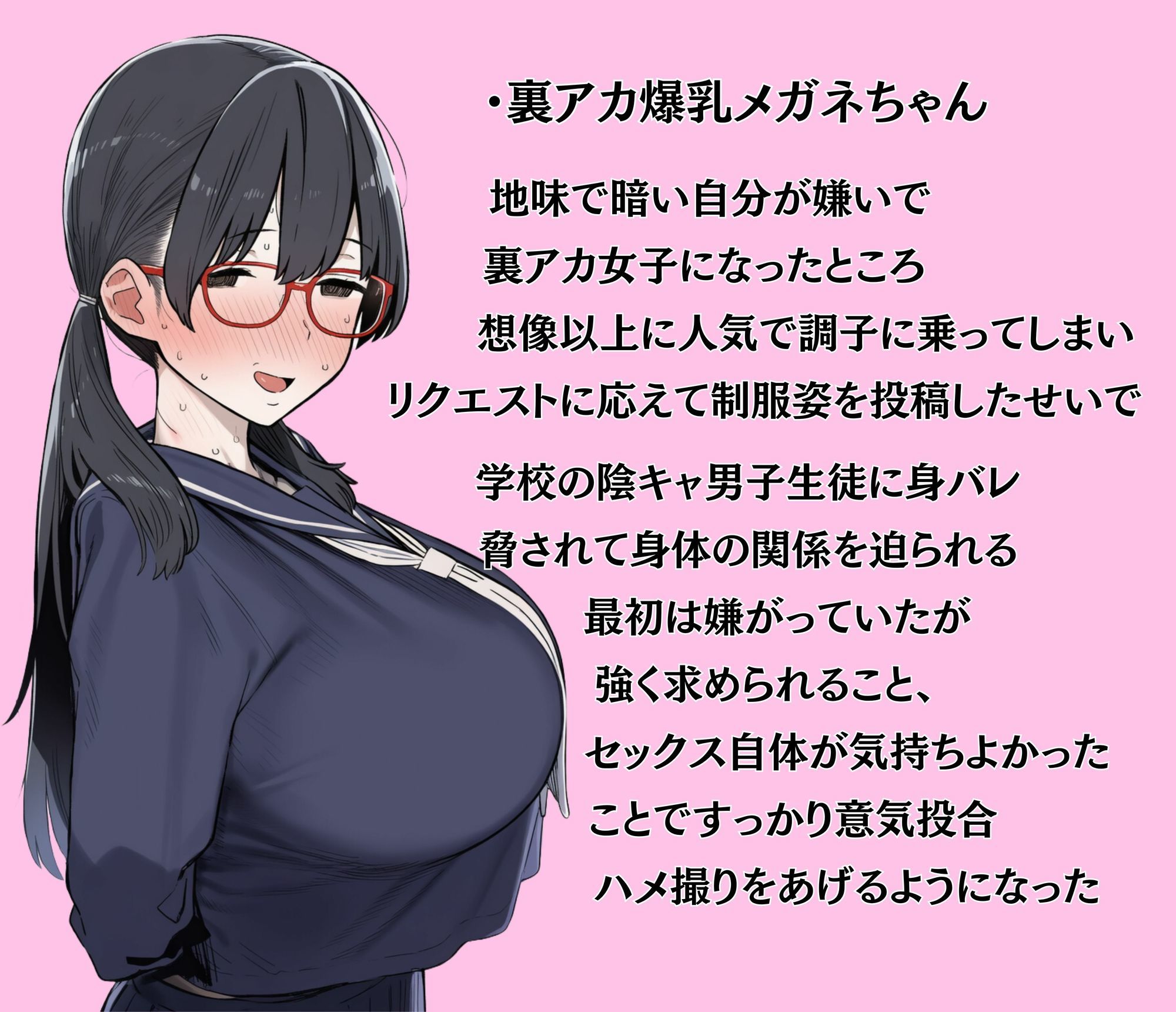 陰キャ女子たちの誰にも言えない性事情
