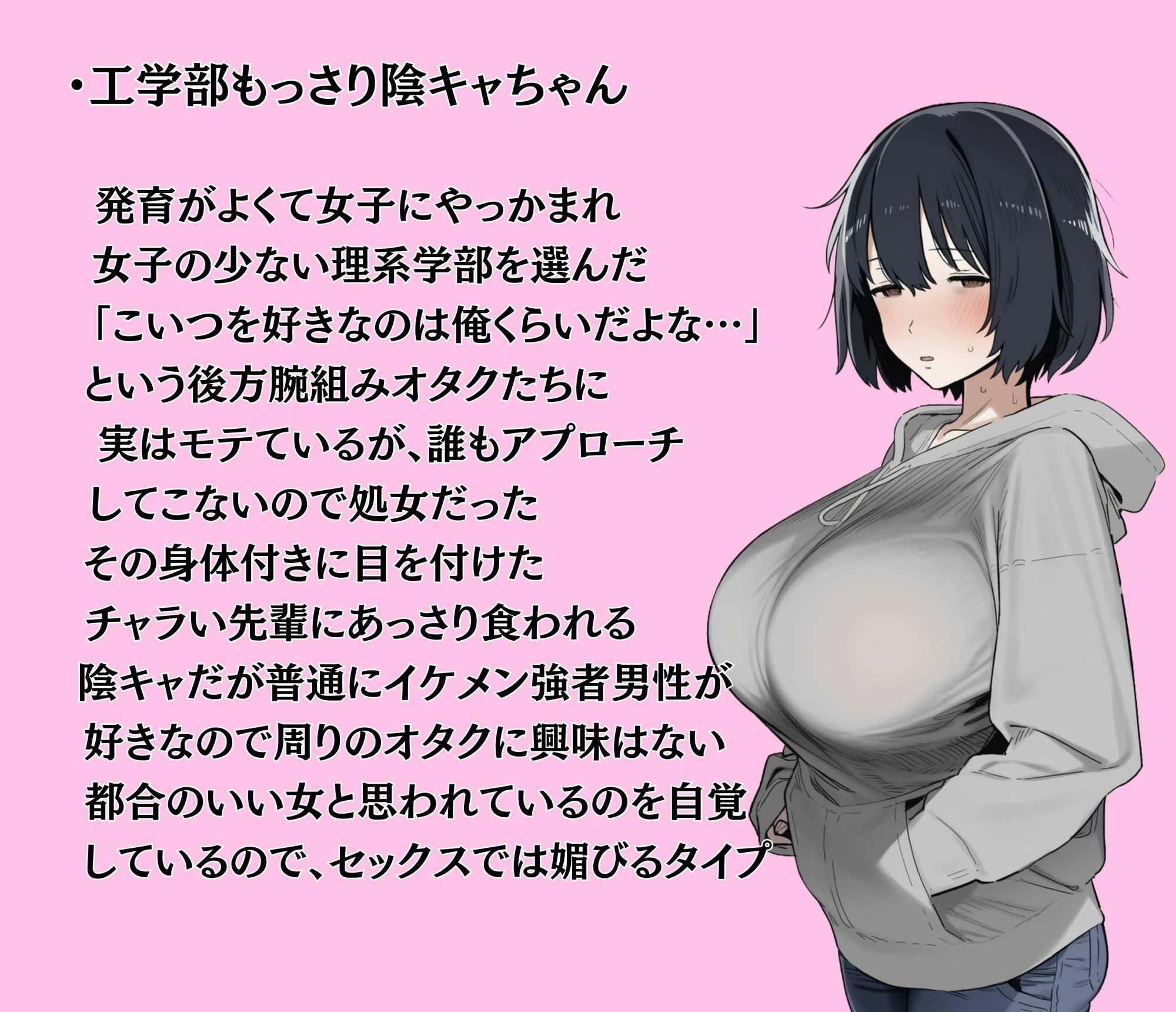 陰キャ女子たちの誰にも言えない性事情