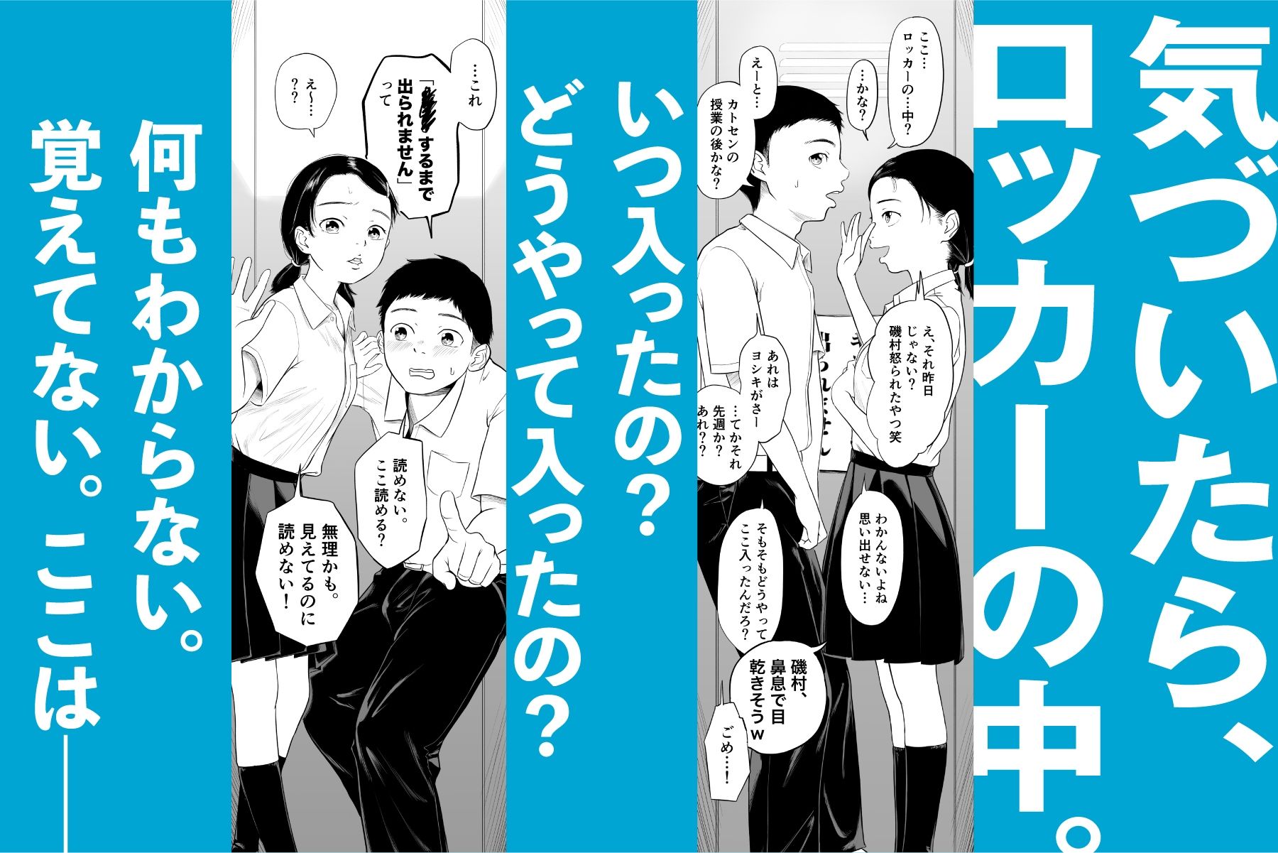ただのクラスメイトと◯◯するまで出られないロッカー