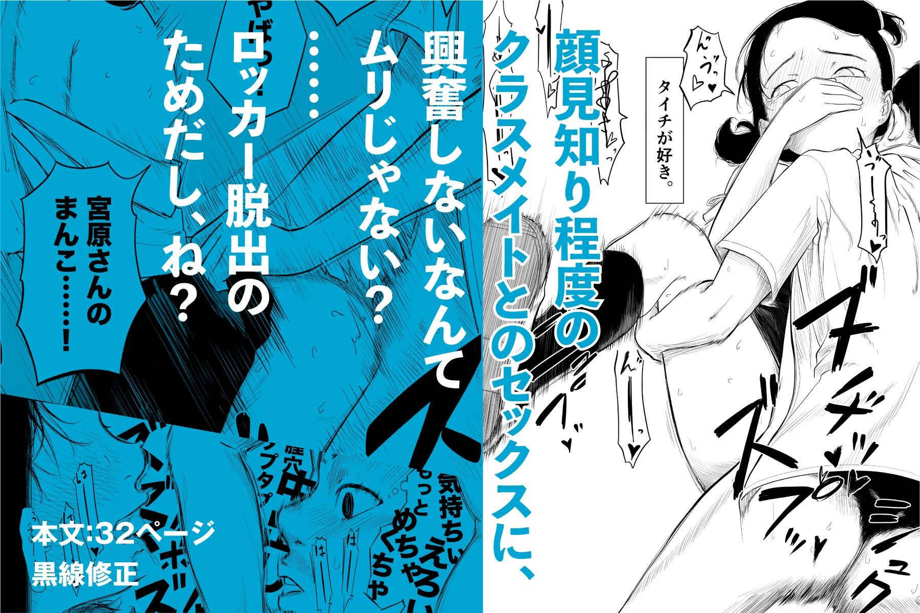 ただのクラスメイトと◯◯するまで出られないロッカー