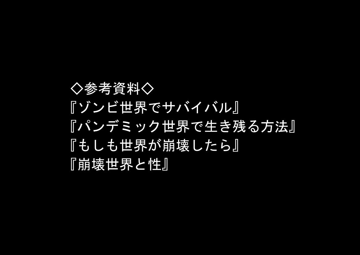 ゾンビ世界と往復チート  〜俺だけゾンビ世界を楽しくエッチに満喫する〜
