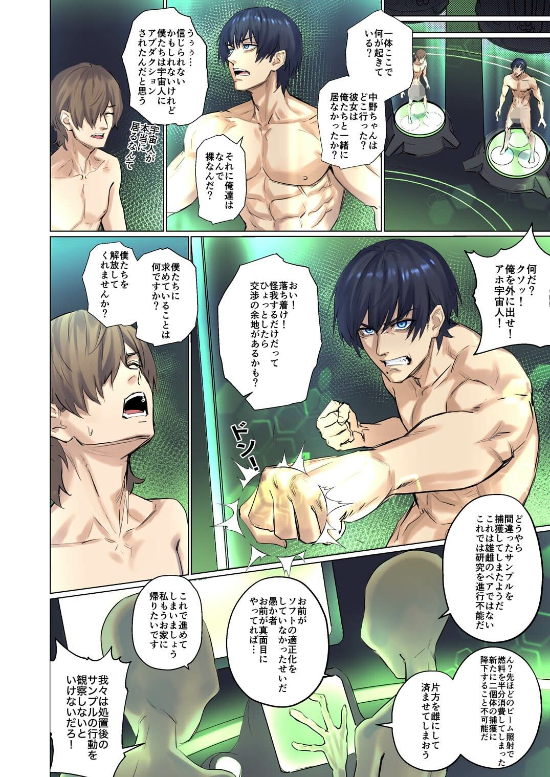 エイリアンアブダクション