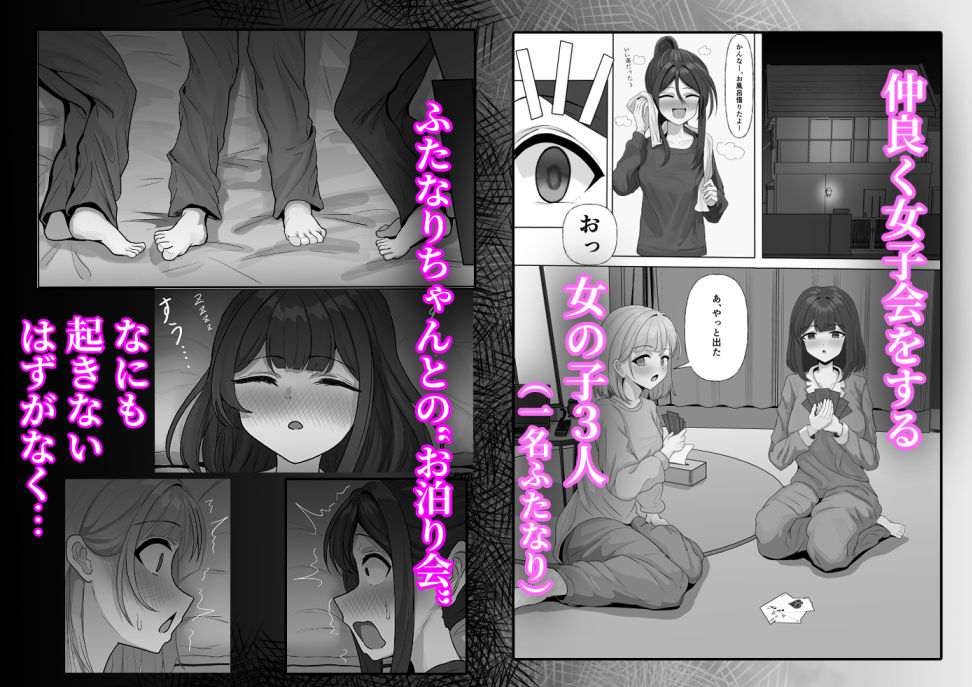 ふたなりちゃんの寝相が酷すぎる！